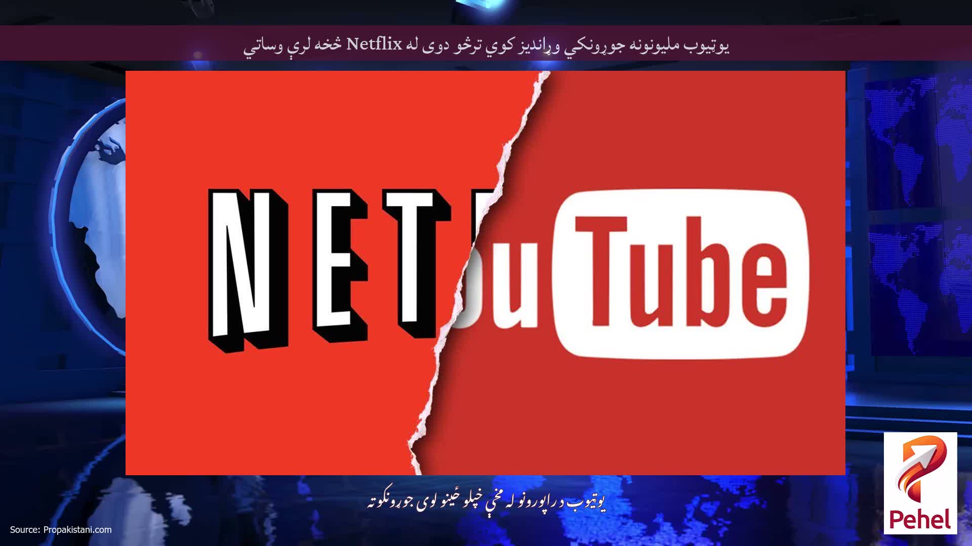یوټیوب ملیونونه جوړونکي وړاندیز کوي ترڅو دوی له Netflix څخه لرې وساتي