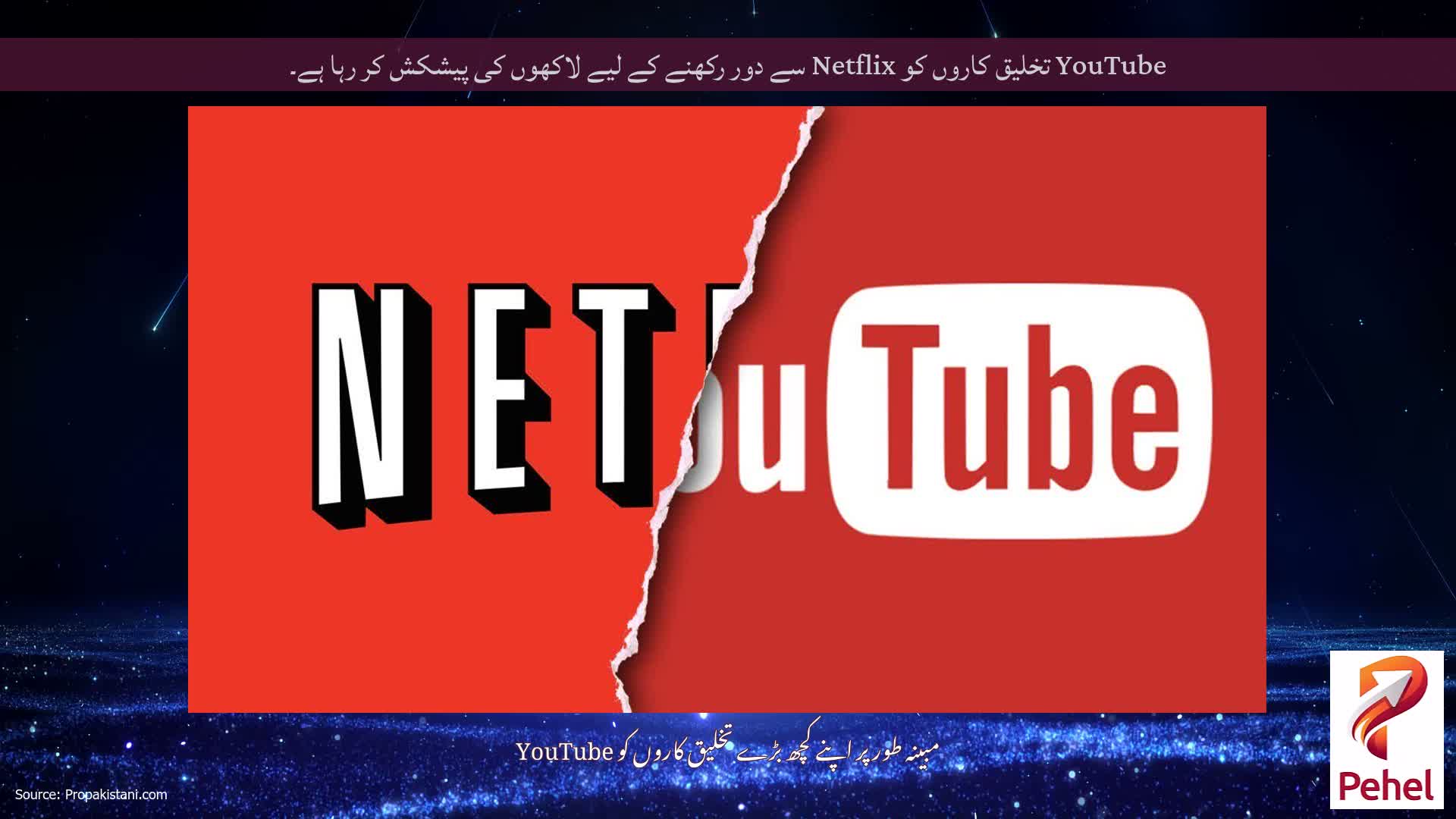 YouTube تخلیق کاروں کو Netflix سے دور رکھنے کے لیے لاکھوں کی پیشکش کر رہا ہے۔