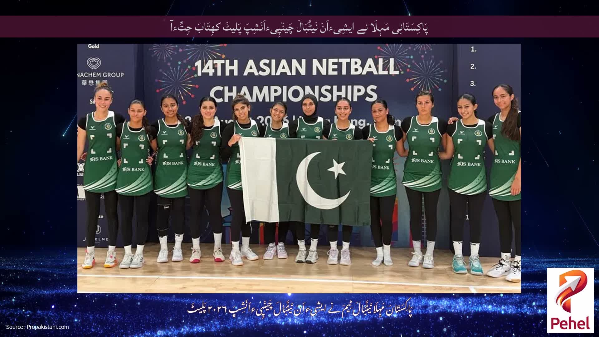 پَاکِسَتَانِی مَہِلَا نے ایشِیءاَنَ نَیٹَّبَالَ چَین٘پِیءاَنَشِپَ پَلیٹَ کھِتَابَ جِتِّءآ