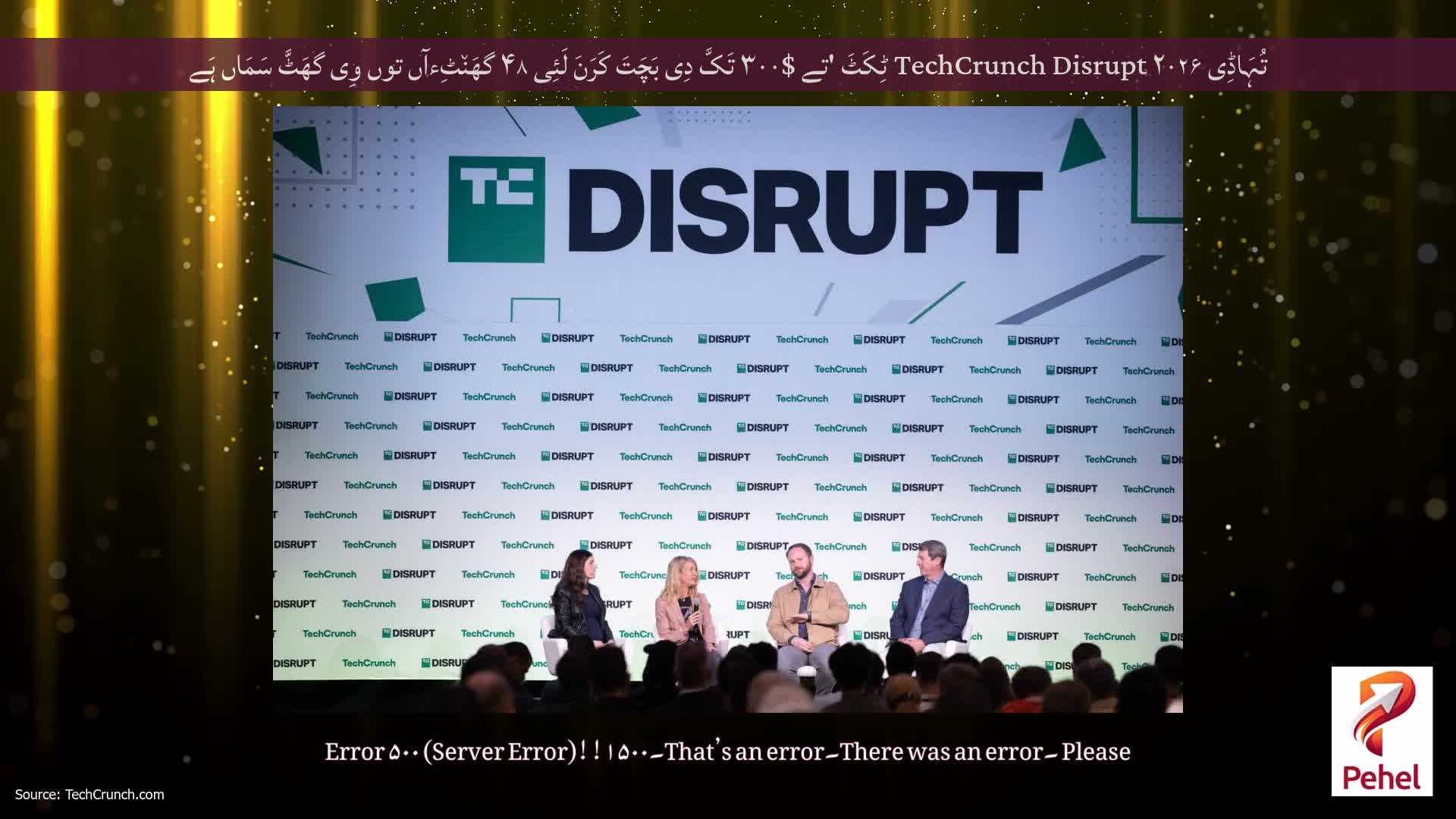 تُہَاڈِی TechCrunch Disrupt ۲۰۲۶ ٹِکَٹَ 'تے $۳۰۰ تَکَّ دِی بَچَتَ کَرَنَ لَئِی ۴۸ گھَن٘ٹِءآں توں وِی گھَٹَّ سَمَاں ہَے