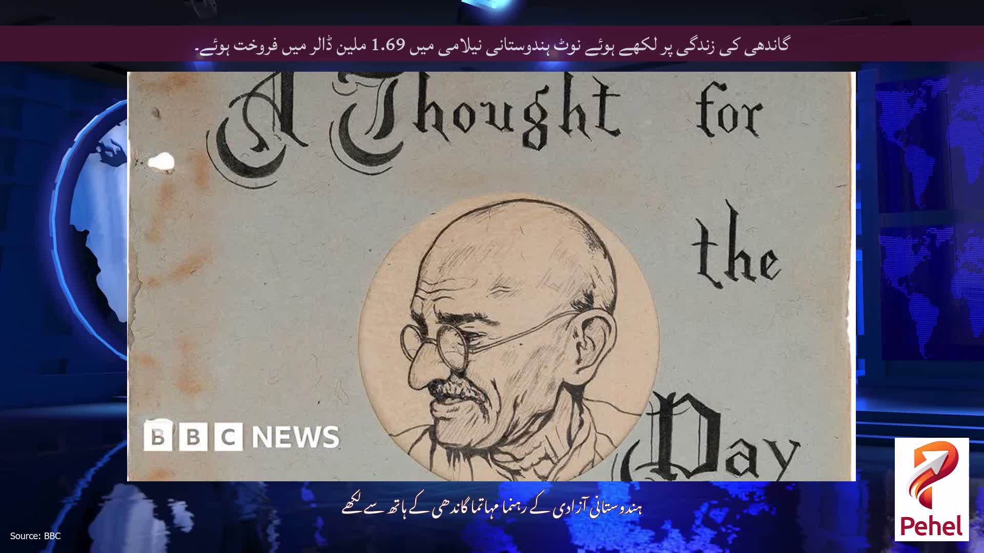 گاندھی کی زندگی پر لکھے ہوئے نوٹ ہندوستانی نیلامی میں 1.69 ملین ڈالر میں فروخت ہوئے۔