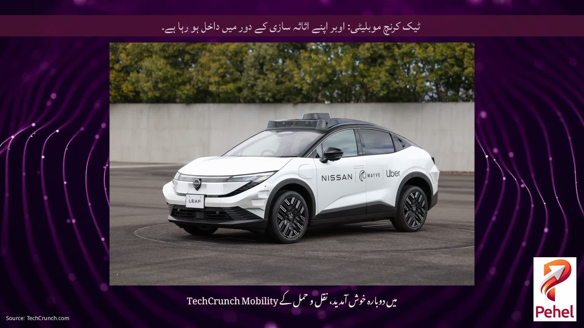 ٹیک کرنچ موبلیٹی: اوبر اپنے اثاثہ سازی کے دور میں داخل ہو رہا ہے۔