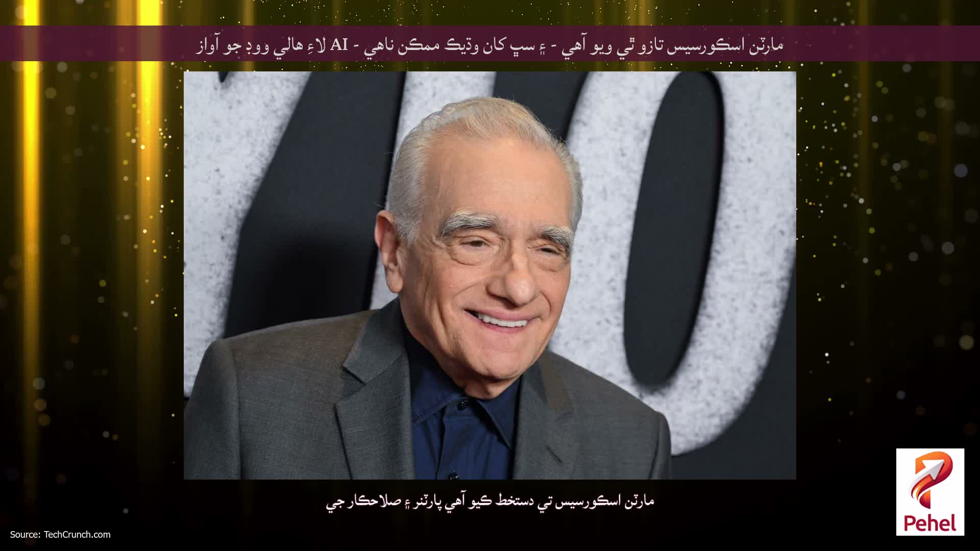 مارٽن اسڪورسيس تازو ٿي ويو آهي - ۽ سڀ کان وڌيڪ ممڪن ناهي - AI لاءِ هالي ووڊ جو آواز
