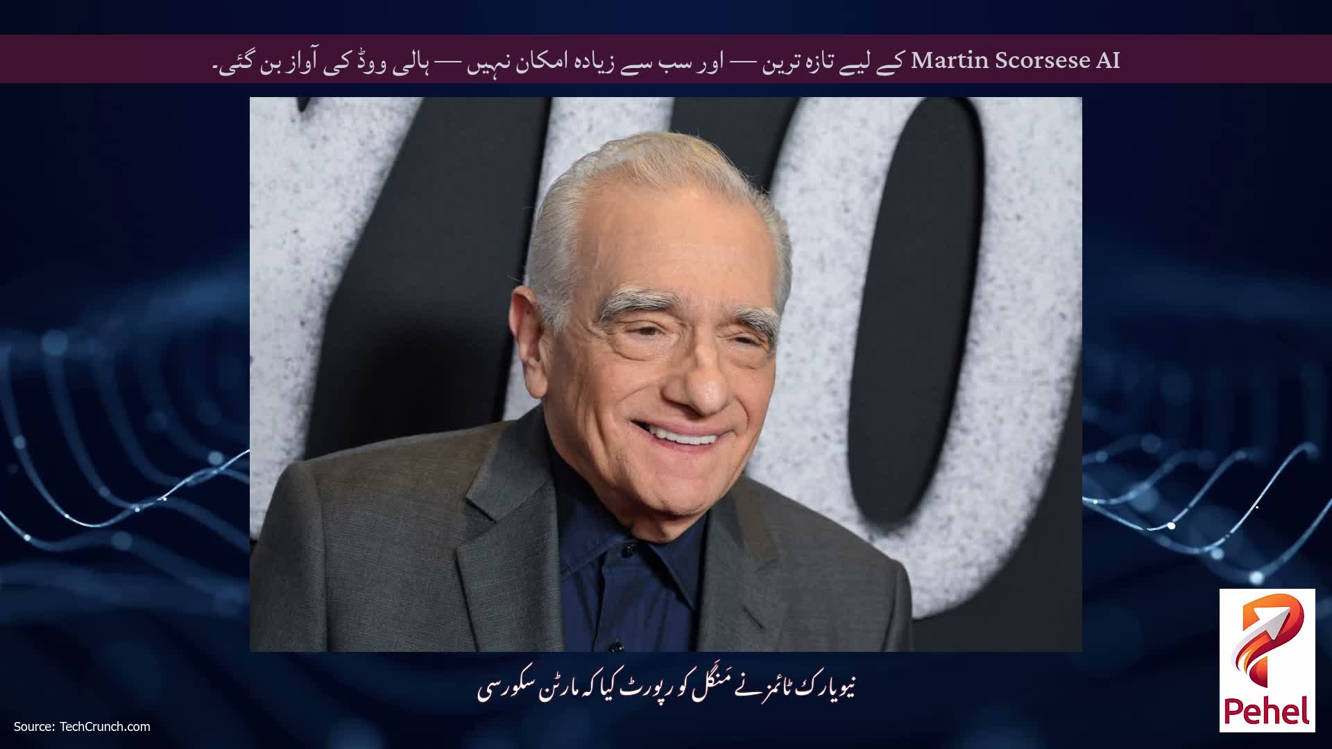 Martin Scorsese AI کے لیے تازہ ترین — اور سب سے زیادہ امکان نہیں — ہالی ووڈ کی آواز بن گئی۔