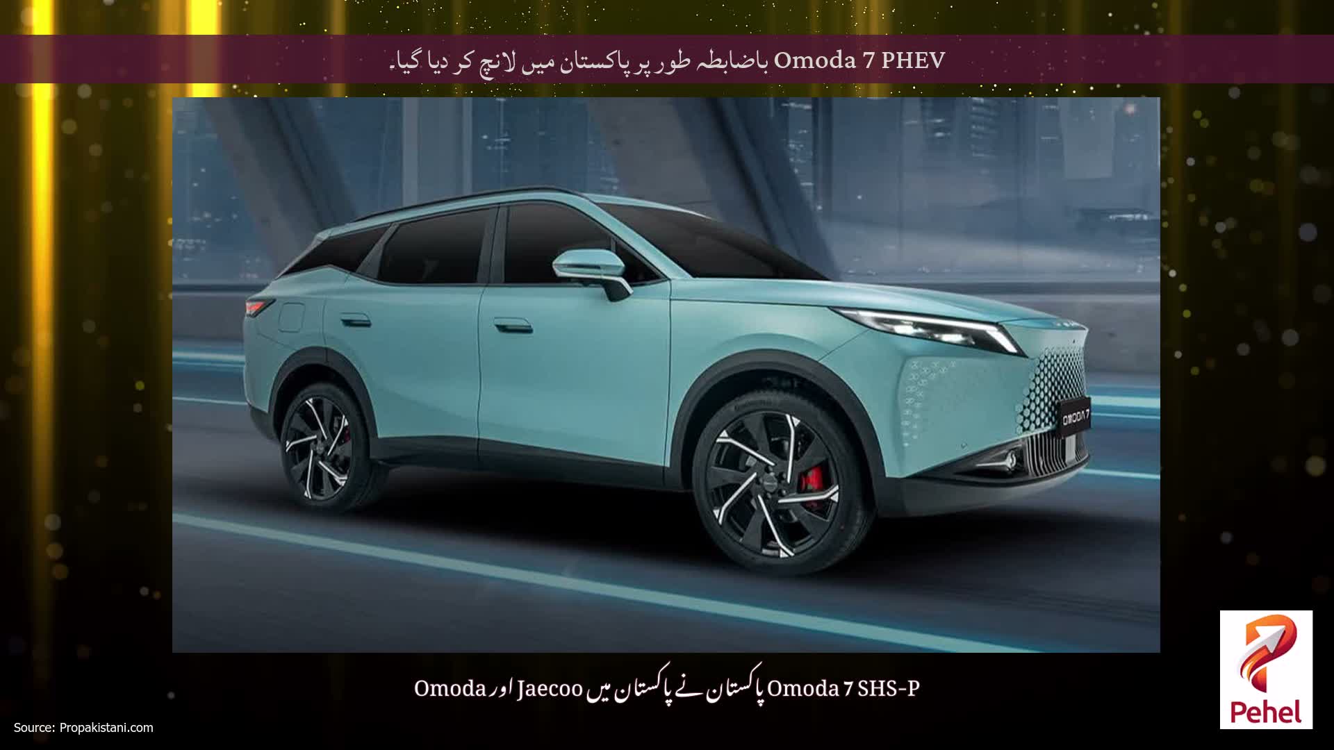 Omoda 7 PHEV باضابطہ طور پر پاکستان میں لانچ کر دیا گیا۔