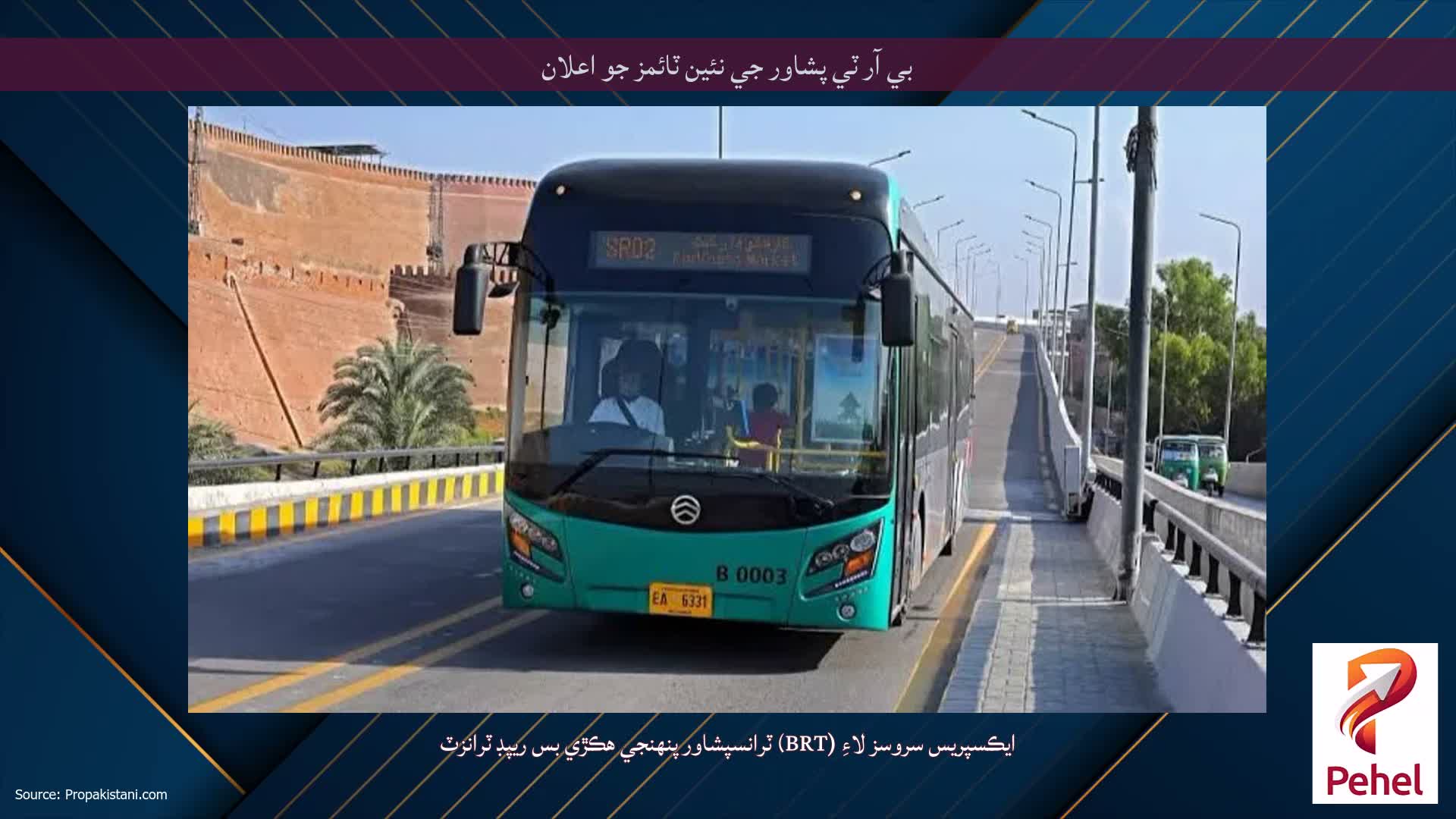 بي آر ٽي پشاور جي نئين ٽائمز جو اعلان