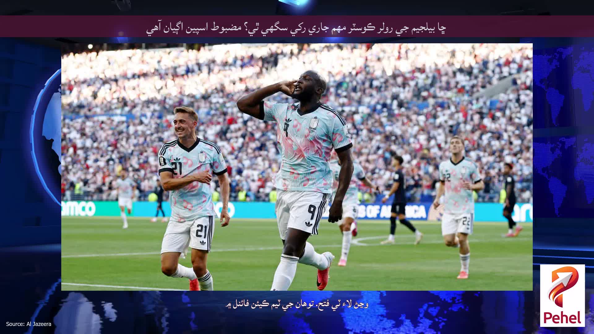 ڇا بيلجيم جي رولر ڪوسٽر مهم جاري رکي سگھي ٿي؟ مضبوط اسپين اڳيان آهي