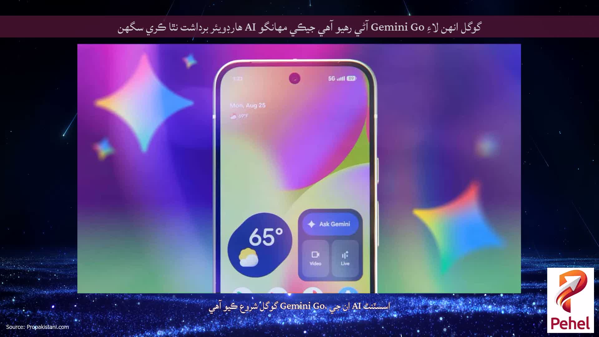 گوگل انهن لاءِ Gemini Go آڻي رهيو آهي جيڪي مهانگو AI هارڊويئر برداشت نٿا ڪري سگهن