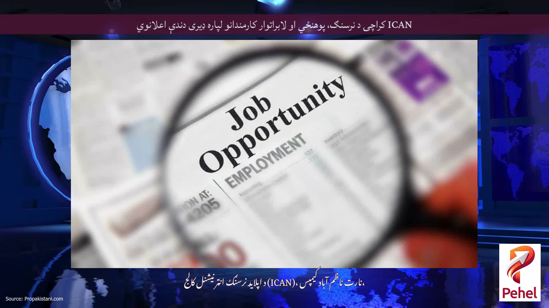 ICAN کراچۍ د نرسنګ، پوهنځي او لابراتوار کارمندانو لپاره ډیری دندې اعلانوي
