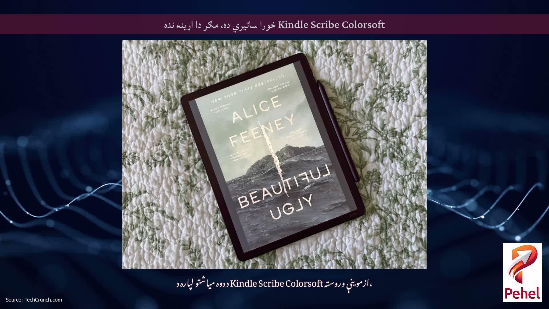 Kindle Scribe Colorsoft خورا ساتیري ده، مګر دا اړینه نده