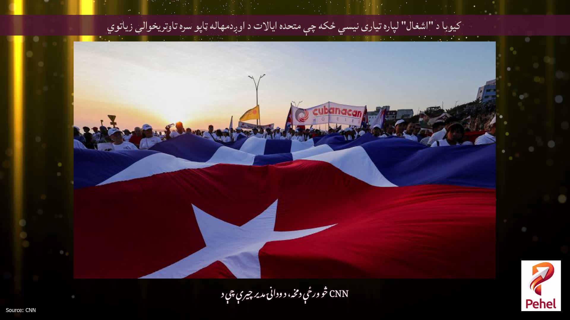 کیوبا د "اشغال" لپاره تیاری نیسي ځکه چې متحده ایالات د اوږدمهاله ټاپو سره تاوتریخوالی زیاتوي