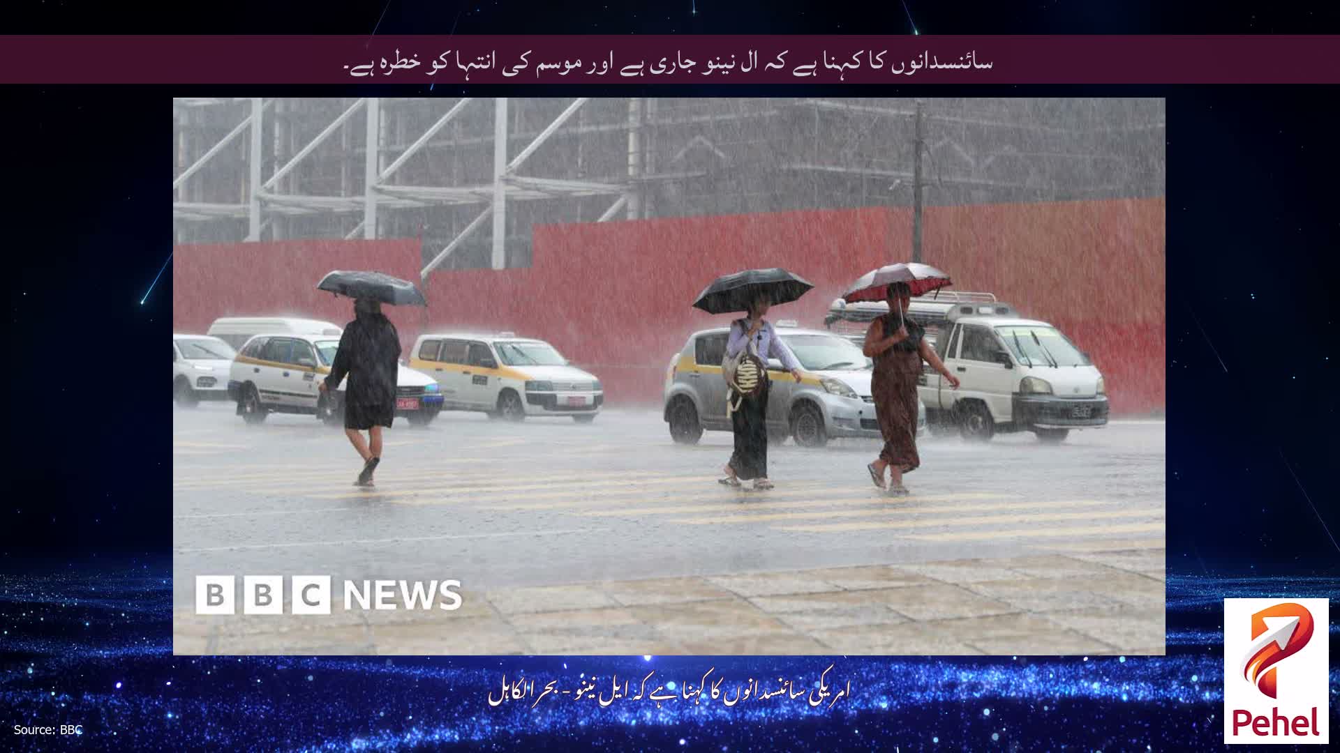 سائنسدانوں کا کہنا ہے کہ ال نینو جاری ہے اور موسم کی انتہا کو خطرہ ہے۔