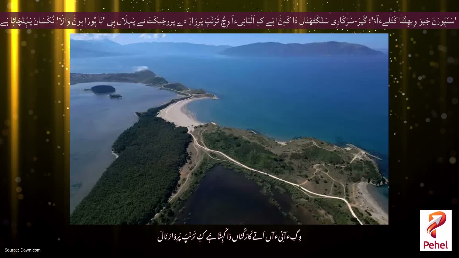 'سَن٘پُورَنَ جَیوَ وِبھِنَّتَا کَتَلےءآمَ': گَیرَ-سَرَکَارِی سَن٘گَٹھَنَاں دَا کَہِݨَا ہَے کِ اَلَبَانِیءآ وِچَّ ٹَرَن٘پَ پَرِوَارَ دے پْروجَیکَٹَ نے پَہِلَاں ہِی 'نَا پُورَا ہوݨَ وَالَا' نُکَسَانَ پَہُن٘چَائِا ہَے