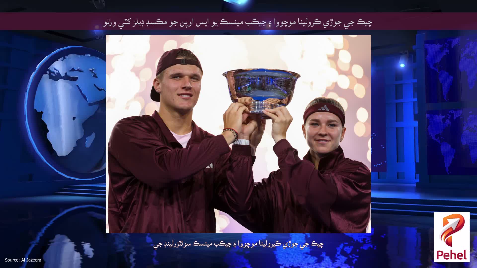 چيڪ جي جوڙي ڪرولينا موچووا ۽ جيڪب مينسڪ يو ايس اوپن جو مڪسڊ ڊبلز کٽي ورتو