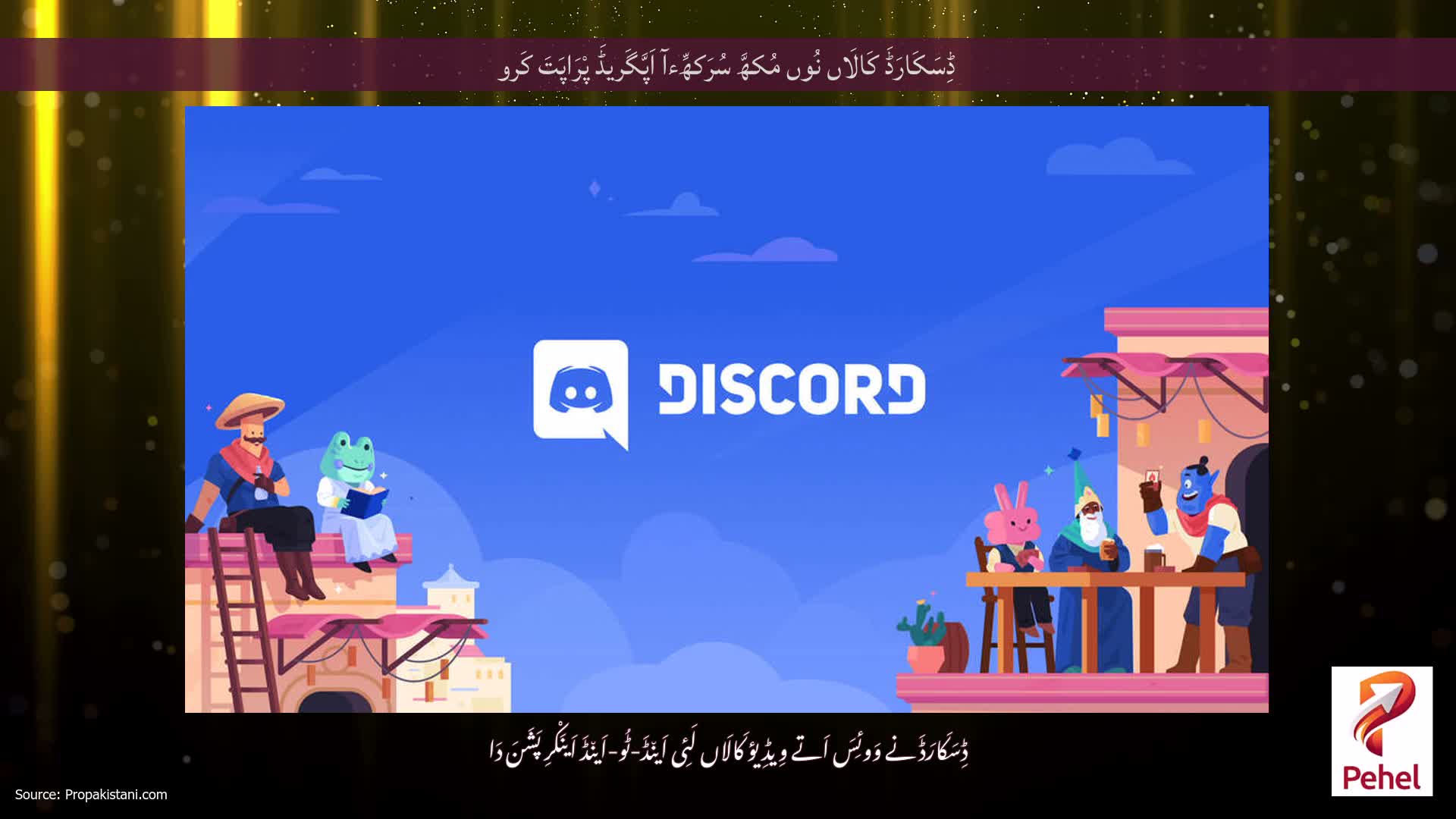 ڈِسَکَارَڈَ کَالَاں نُوں مُکھَّ سُرَکھِّءآ اَپَّگَریڈَ پْرَاپَتَ کَرو