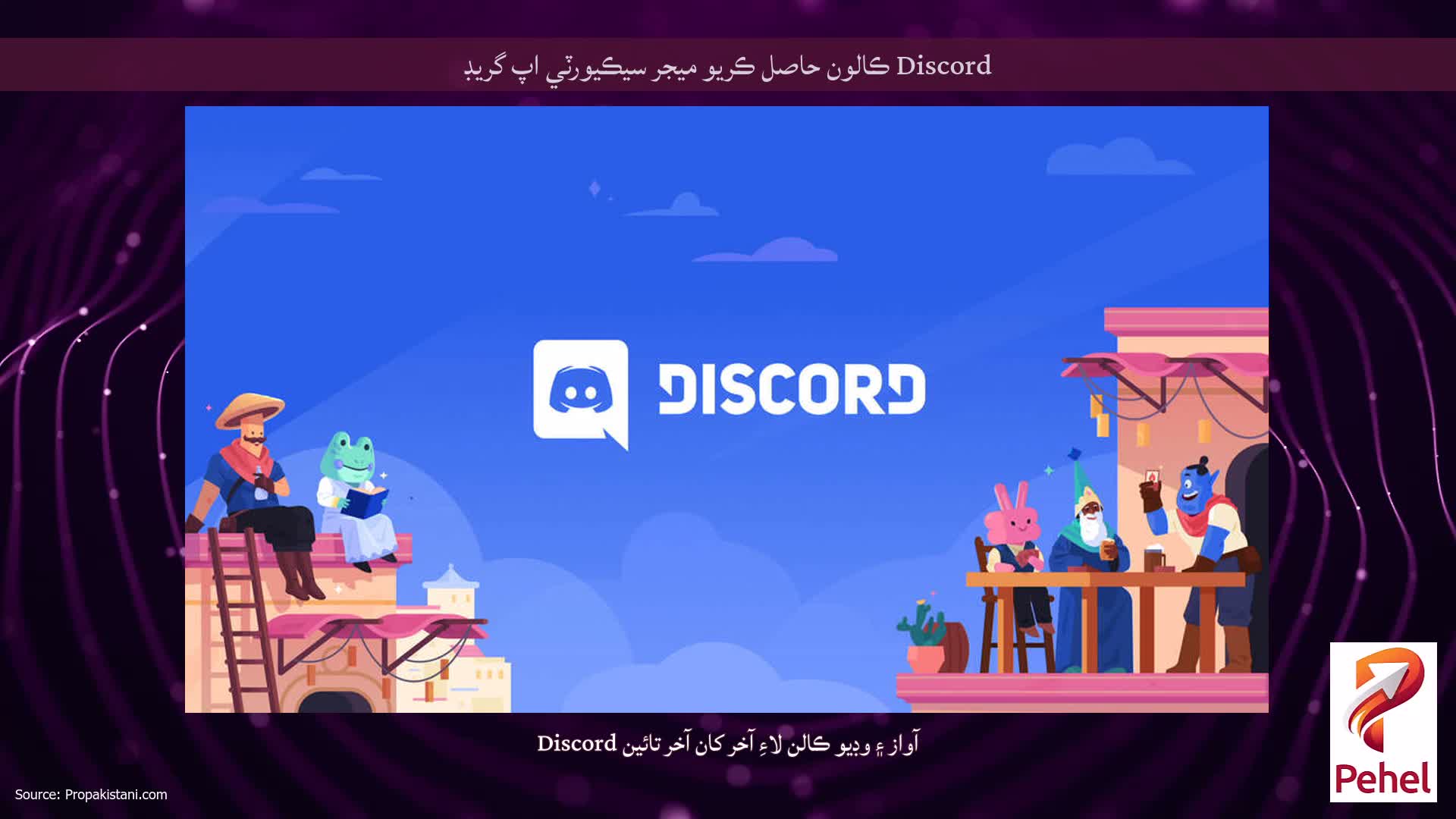Discord ڪالون حاصل ڪريو ميجر سيڪيورٽي اپ گريڊ