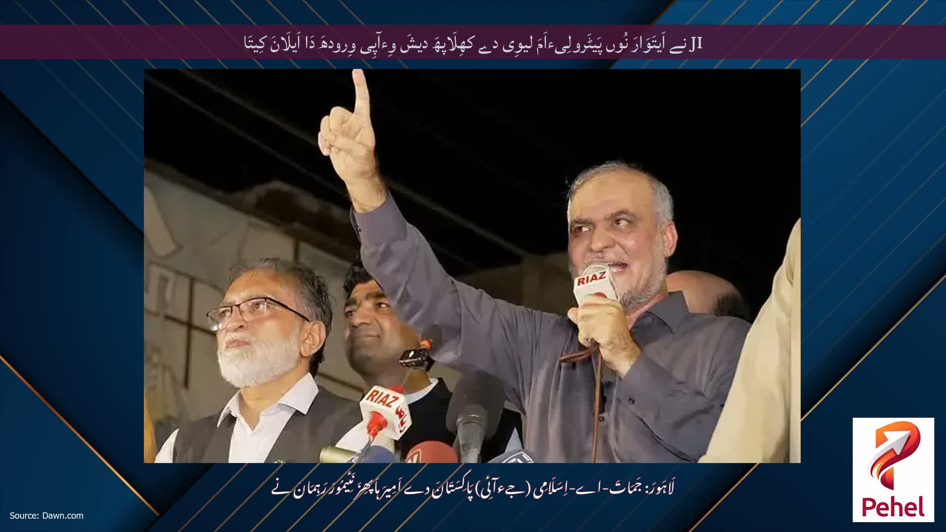 JI نے اَیتَوَارَ نُوں پَیٹَرولِیءاَمَ لیوِی دے کھِلَاپھَ دیشَ وِءآپِی وِرودھَ دَا اَیلَانَ کِیتَا