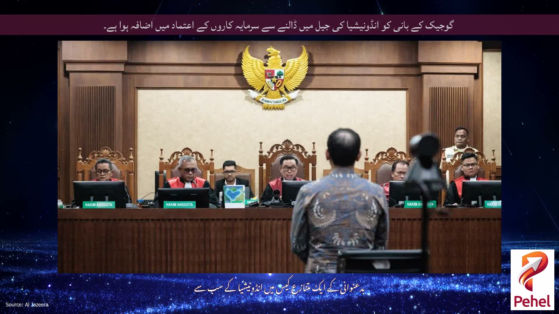 گوجیک کے بانی کو انڈونیشیا کی جیل میں ڈالنے سے سرمایہ کاروں کے اعتماد میں اضافہ ہوا ہے۔