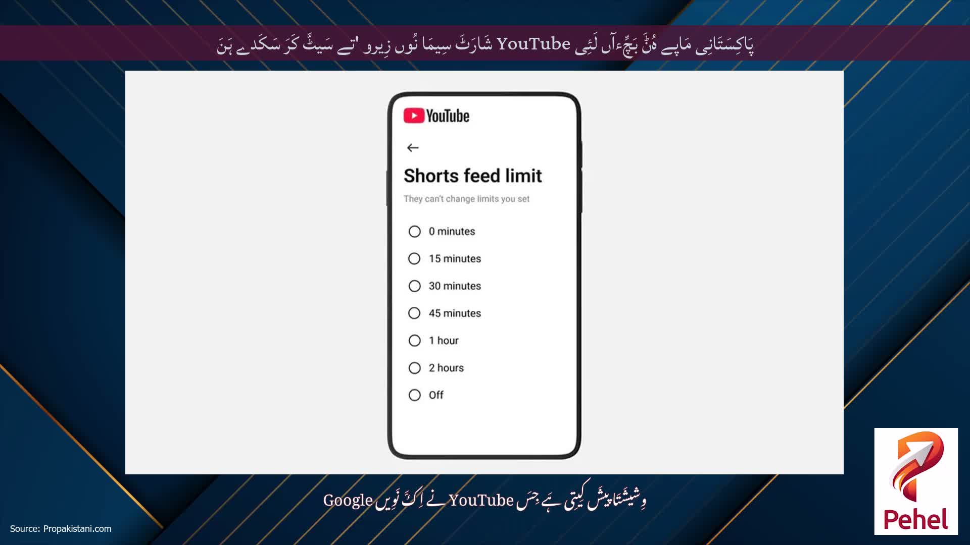 پَاکِسَتَانِی مَاپے ہُݨَ بَچِّءآں لَئِی YouTube شَارَٹَ سِیمَا نُوں زِیرو 'تے سَیٹَّ کَرَ سَکَدے ہَنَ