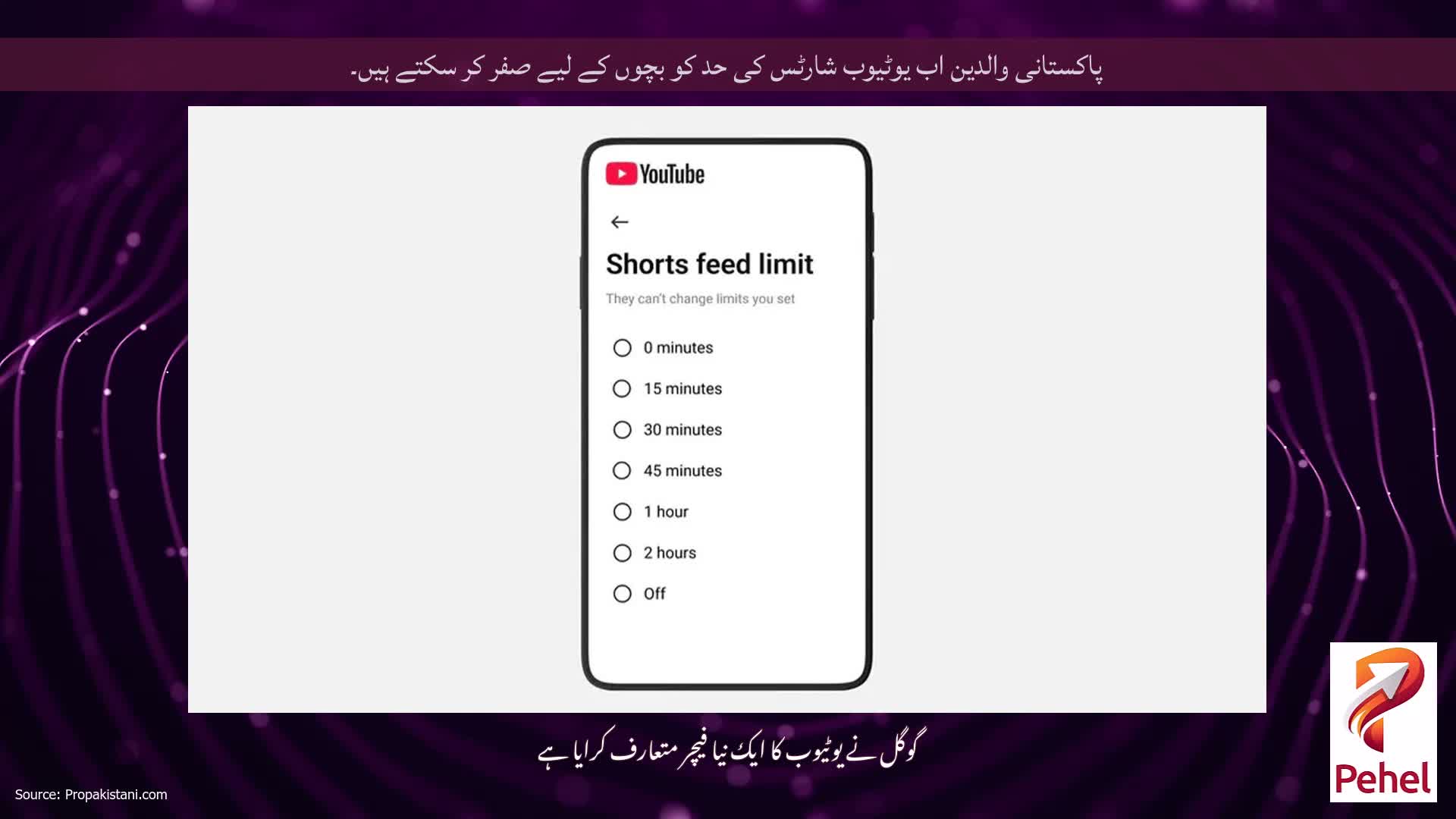 پاکستانی والدین اب یوٹیوب شارٹس کی حد کو بچوں کے لیے صفر کر سکتے ہیں۔