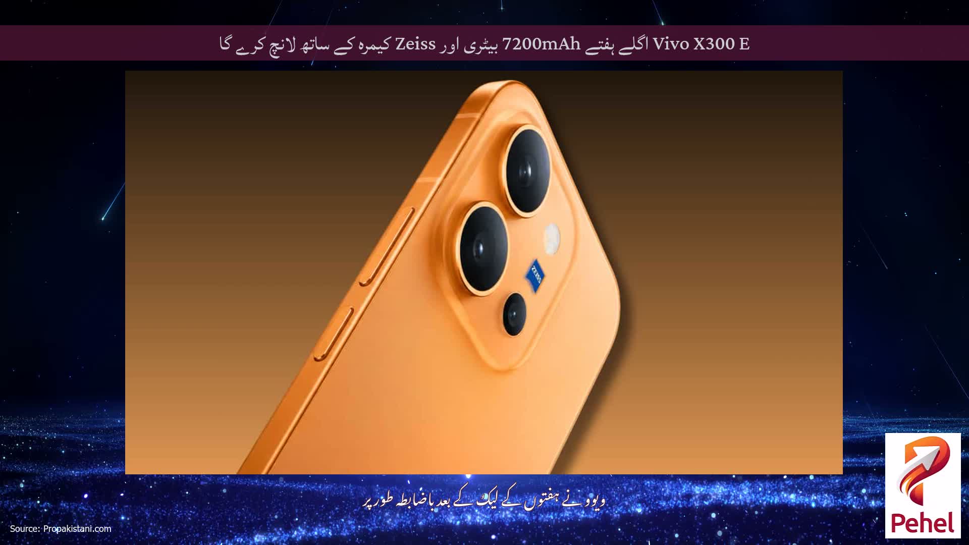Vivo X300 E اگلے ہفتے 7200mAh بیٹری اور Zeiss کیمرہ کے ساتھ لانچ کرے گا