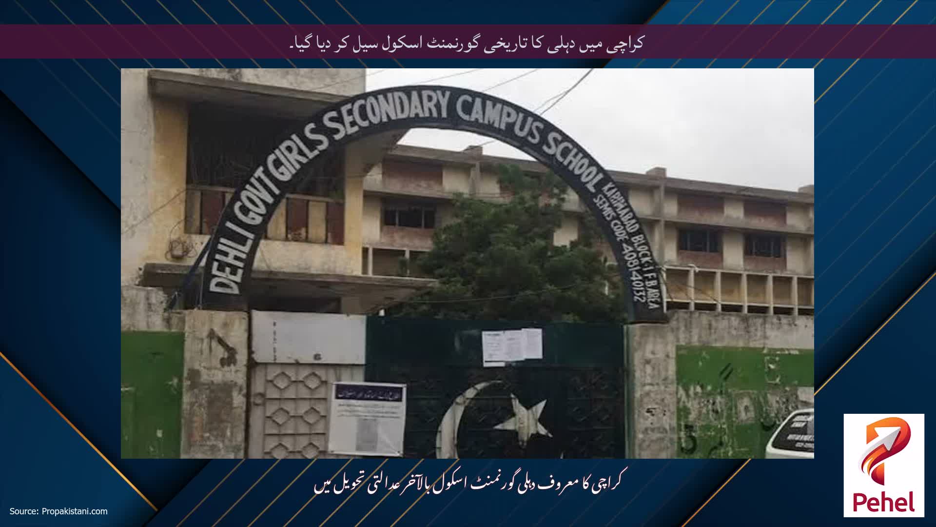 کراچی میں دہلی کا تاریخی گورنمنٹ اسکول سیل کر دیا گیا۔