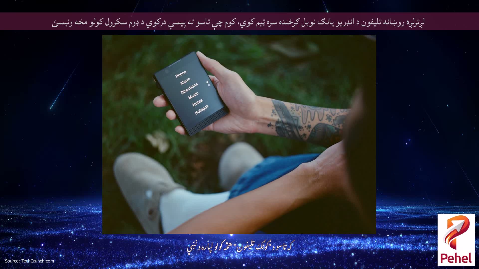 لږترلږه روښانه تلیفون د انډریو یانګ نوبل ګرځنده سره ټیم کوي، کوم چې تاسو ته پیسې درکوي د ډوم سکرول کولو مخه ونیسئ