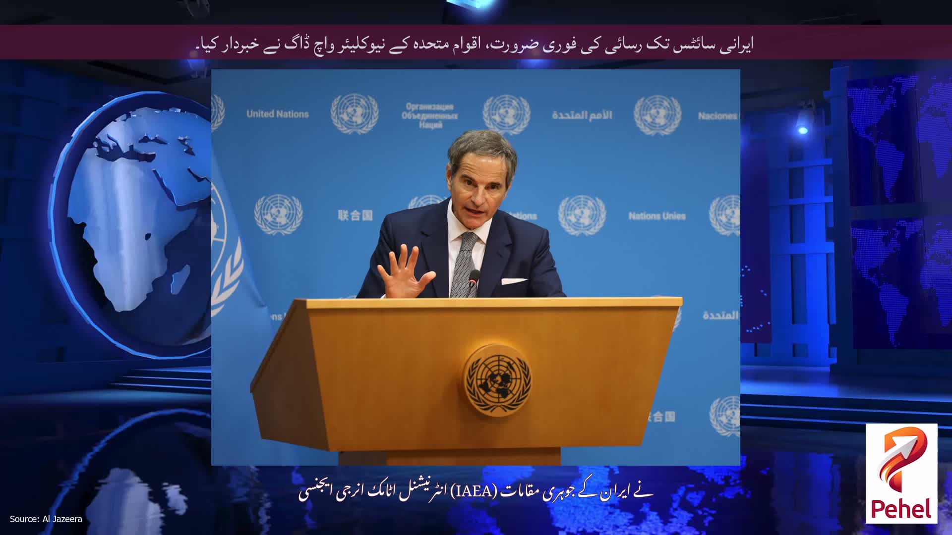 ایرانی سائٹس تک رسائی کی فوری ضرورت، اقوام متحدہ کے نیوکلیئر واچ ڈاگ نے خبردار کیا۔