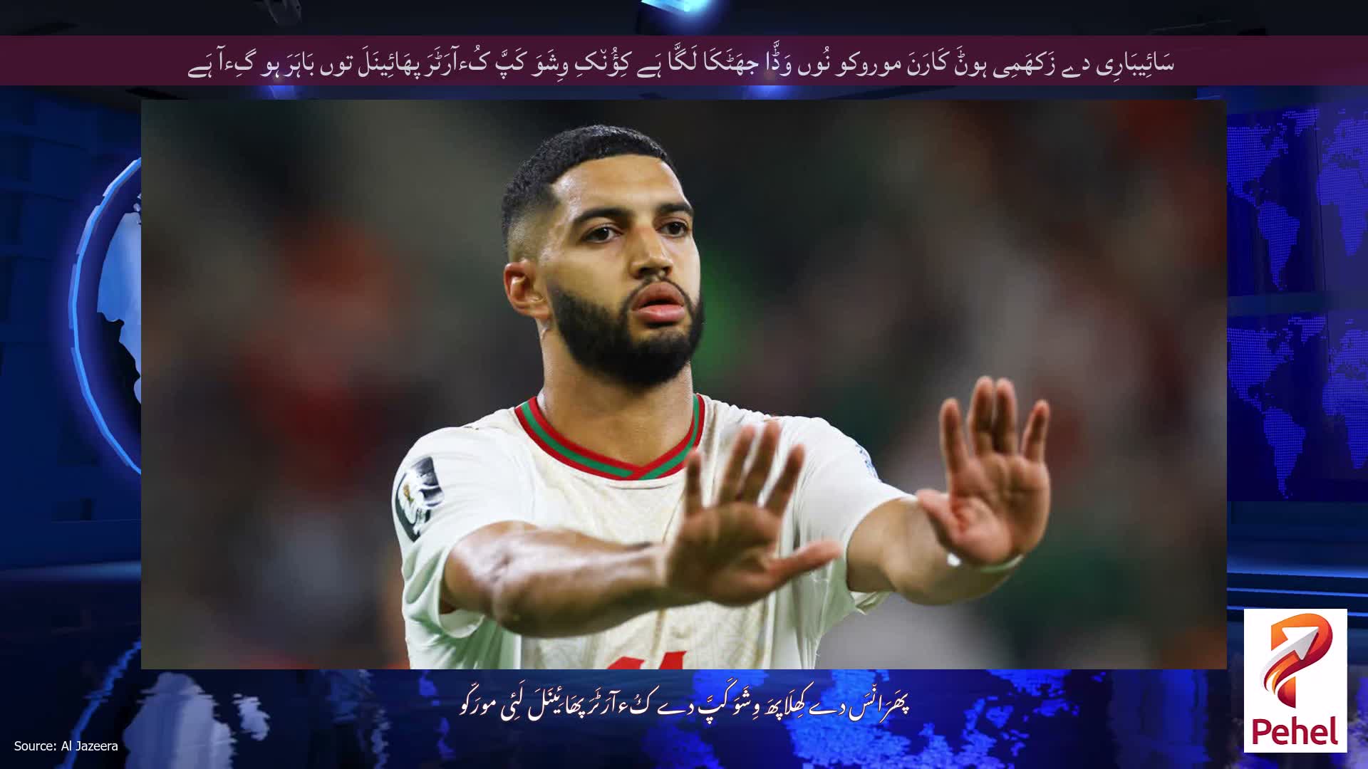 سَائِیبَارِی دے زَکھَمِی ہوݨَ کَارَنَ موروکو نُوں وَڈَّا جھَٹَکَا لَگَّا ہَے کِؤُن٘کِ وِشَوَ کَپَّ کُءآرَٹَرَ پھَائِینَلَ توں بَاہَرَ ہو گِءآ ہَے