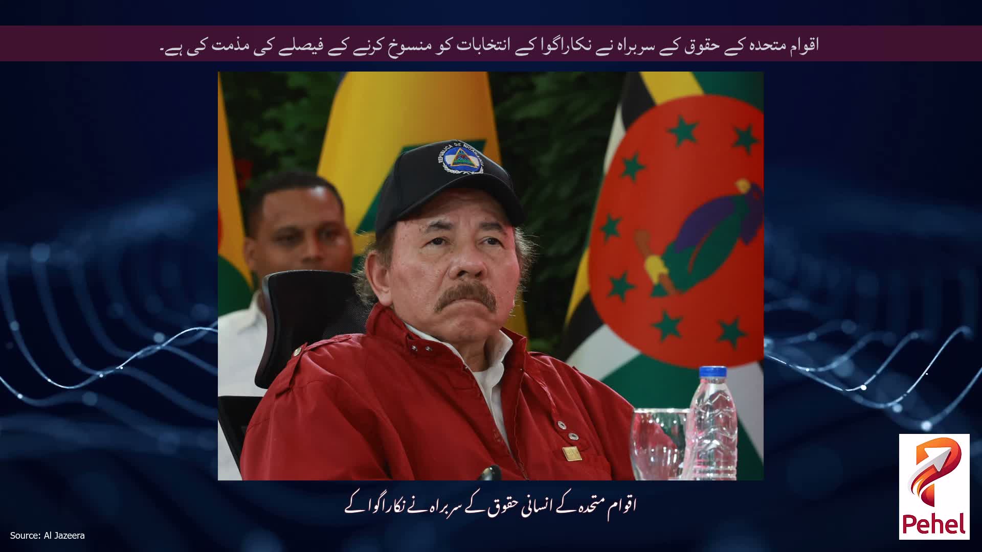 اقوام متحدہ کے حقوق کے سربراہ نے نکاراگوا کے انتخابات کو منسوخ کرنے کے فیصلے کی مذمت کی ہے۔