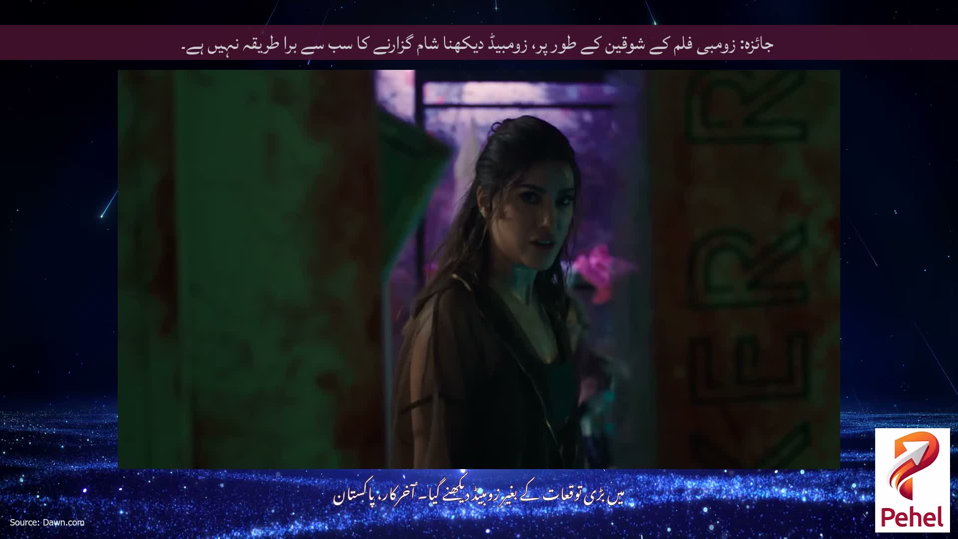 جائزہ: زومبی فلم کے شوقین کے طور پر، زومبیڈ دیکھنا شام گزارنے کا سب سے برا طریقہ نہیں ہے۔