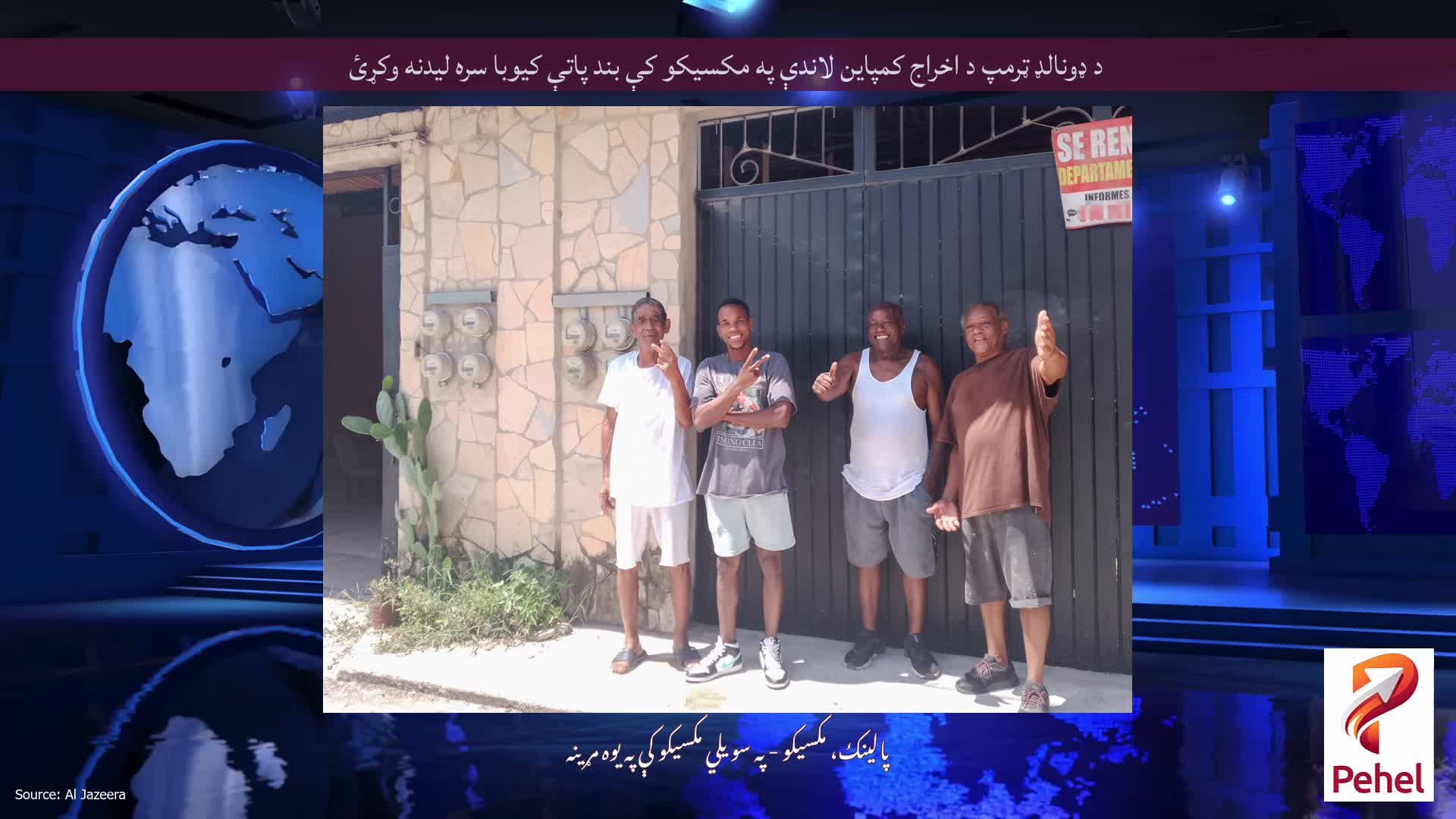 د ډونالډ ټرمپ د اخراج کمپاین لاندې په مکسیکو کې بند پاتې کیوبا سره لیدنه وکړئ