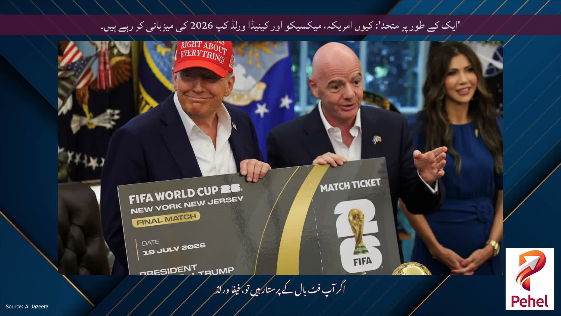 'ایک کے طور پر متحد': کیوں امریکہ، میکسیکو اور کینیڈا ورلڈ کپ 2026 کی میزبانی کر رہے ہیں۔