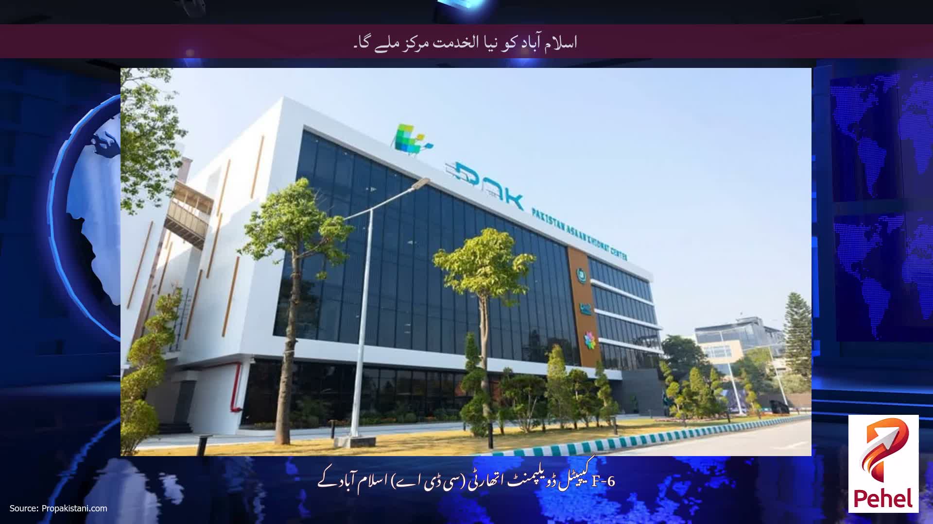 اسلام آباد کو نیا الخدمت مرکز ملے گا۔