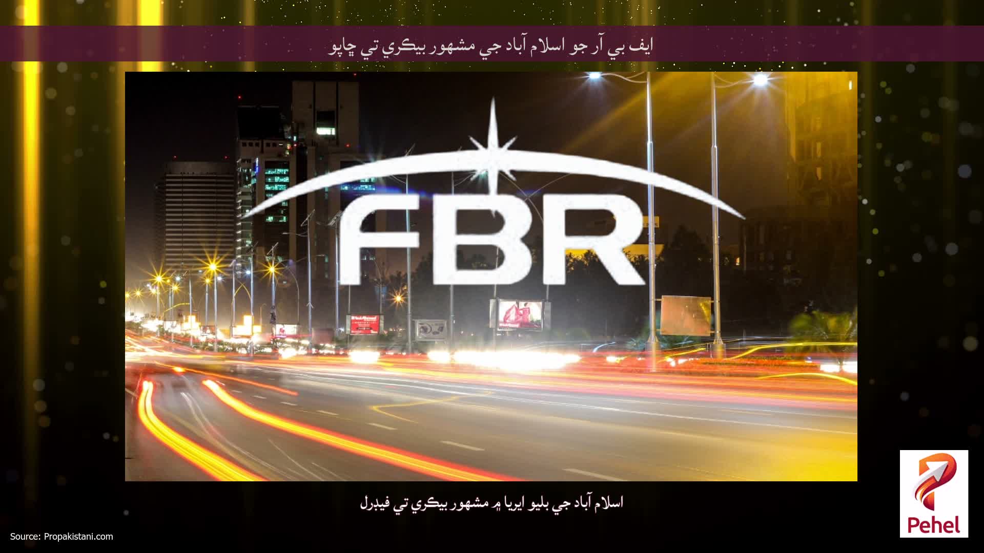 ايف بي آر جو اسلام آباد جي مشهور بيڪري تي ڇاپو