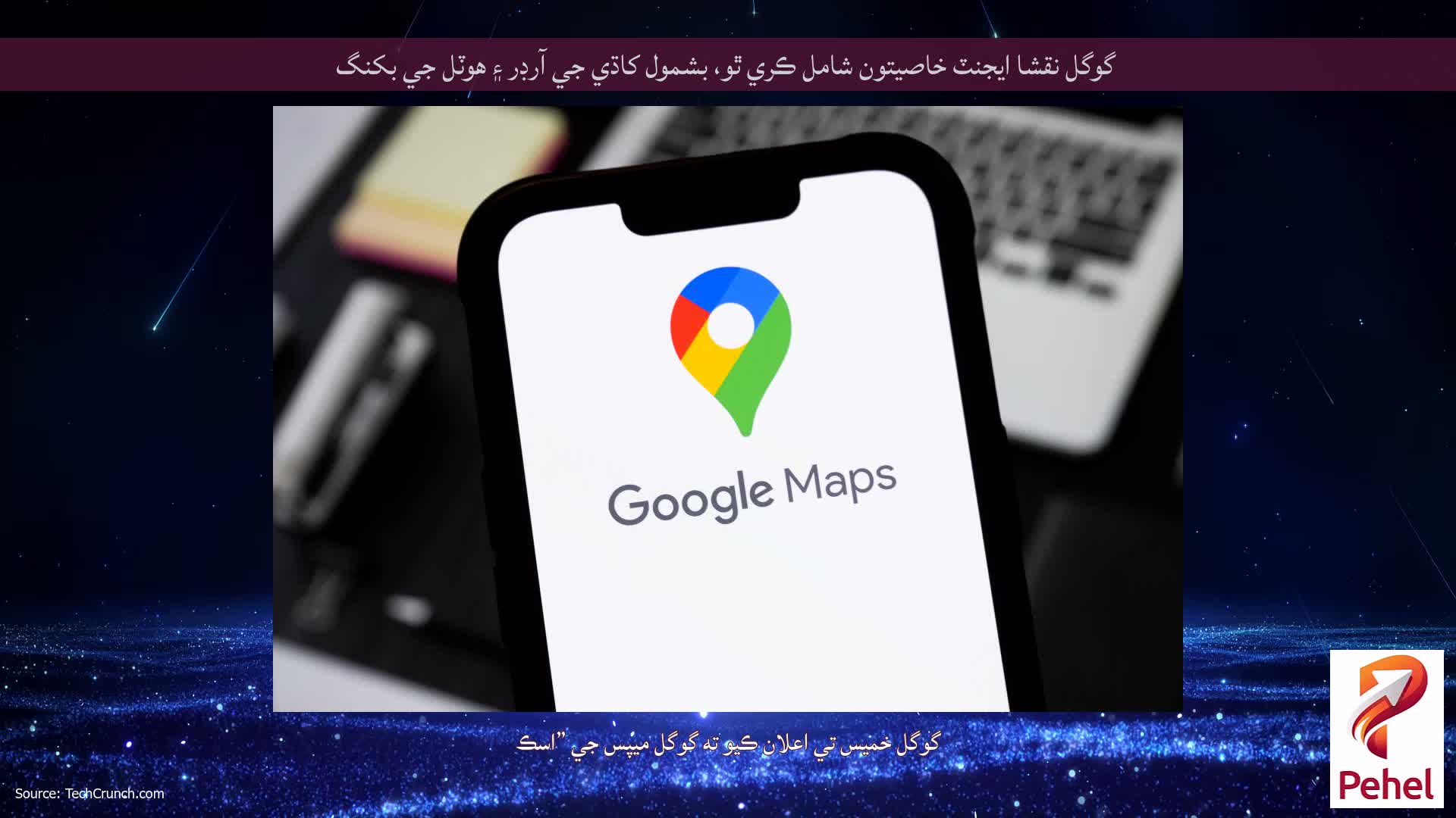 گوگل نقشا ايجنٽ خاصيتون شامل ڪري ٿو، بشمول کاڌي جي آرڊر ۽ هوٽل جي بکنگ