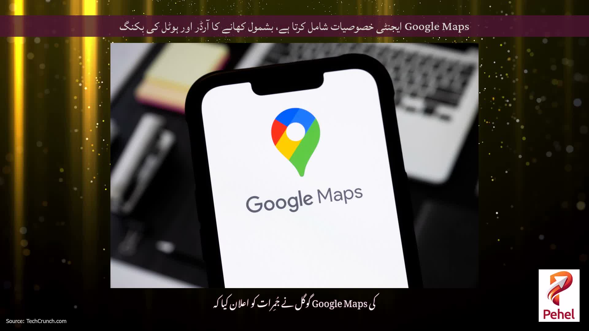 Google Maps ایجنٹی خصوصیات شامل کرتا ہے، بشمول کھانے کا آرڈر اور ہوٹل کی بکنگ