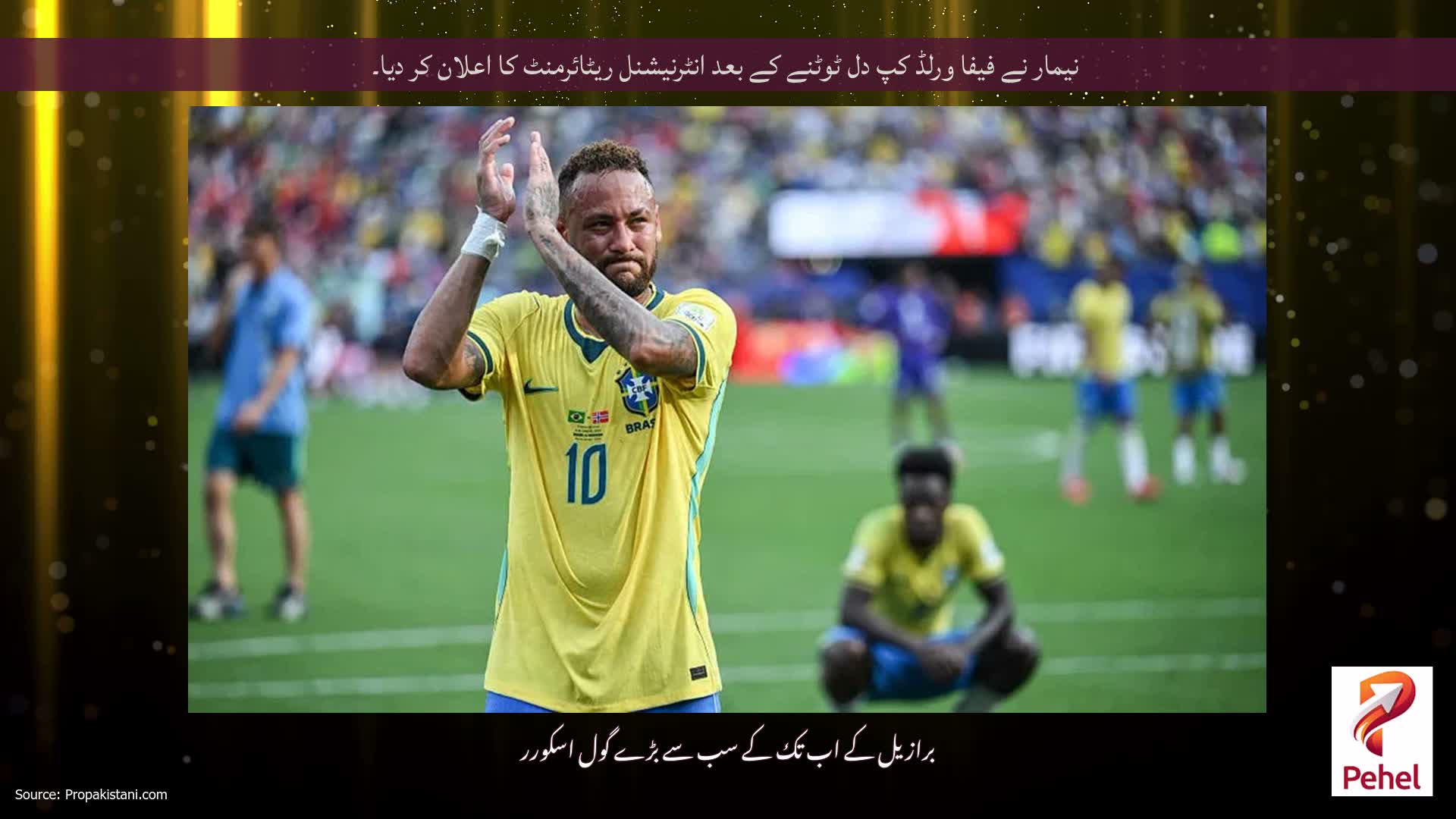 نیمار نے فیفا ورلڈ کپ دل ٹوٹنے کے بعد انٹرنیشنل ریٹائرمنٹ کا اعلان کر دیا۔
