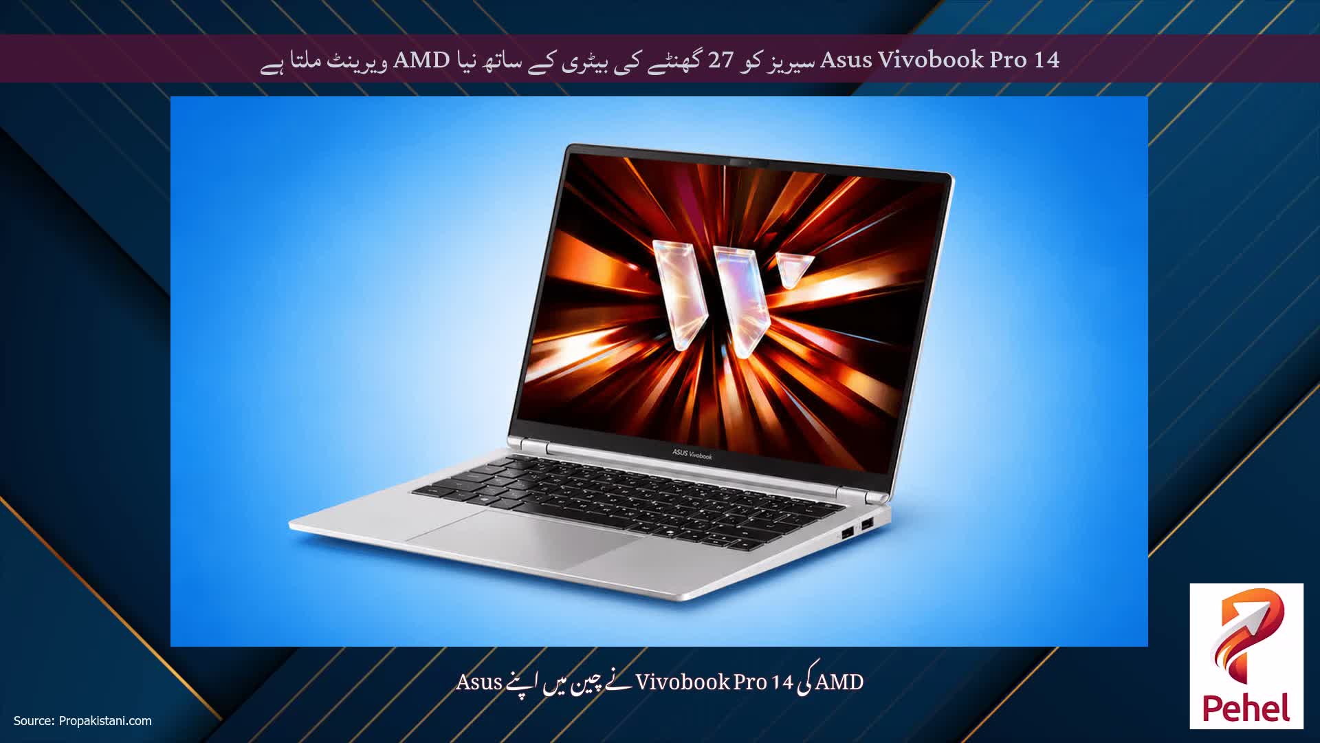 Asus Vivobook Pro 14 سیریز کو 27 گھنٹے کی بیٹری کے ساتھ نیا AMD ویرینٹ ملتا ہے