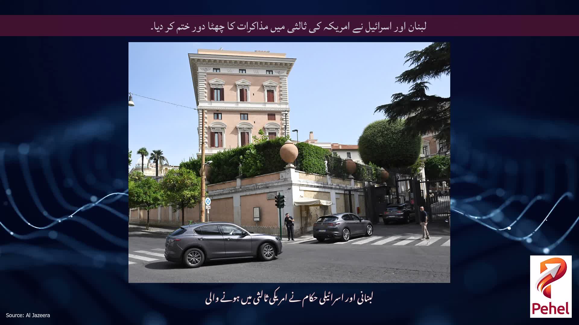 لبنان اور اسرائیل نے امریکہ کی ثالثی میں مذاکرات کا چھٹا دور ختم کر دیا۔