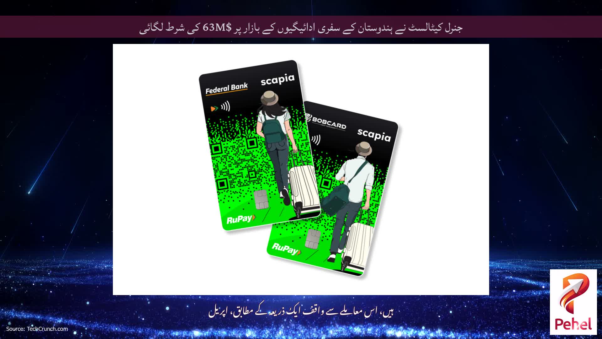 جنرل کیٹالسٹ نے ہندوستان کے سفری ادائیگیوں کے بازار پر $63M کی شرط لگائی