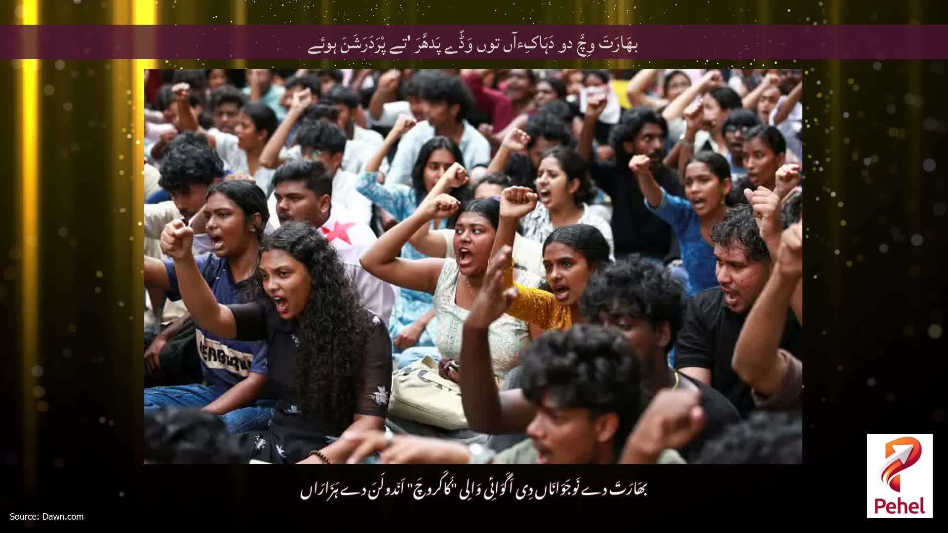 بھَارَتَ وِچَّ دو دَہَاکِءآں توں وَڈّے پَدھَّرَ 'تے پْرَدَرَشَنَ ہوئے