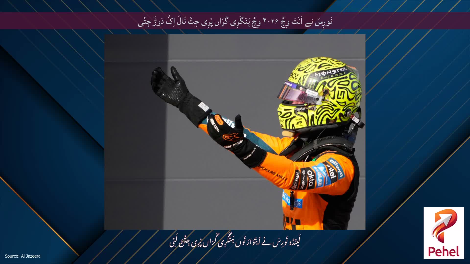 نَورِسَ نے اَن٘تَ وِچَّ ۲۰۲۶ وِچَّ ہَن٘گَرِی گْرَاں پْرِی جِتَّ نَالَ اِکَّ دَوڑَ جِتِّی
