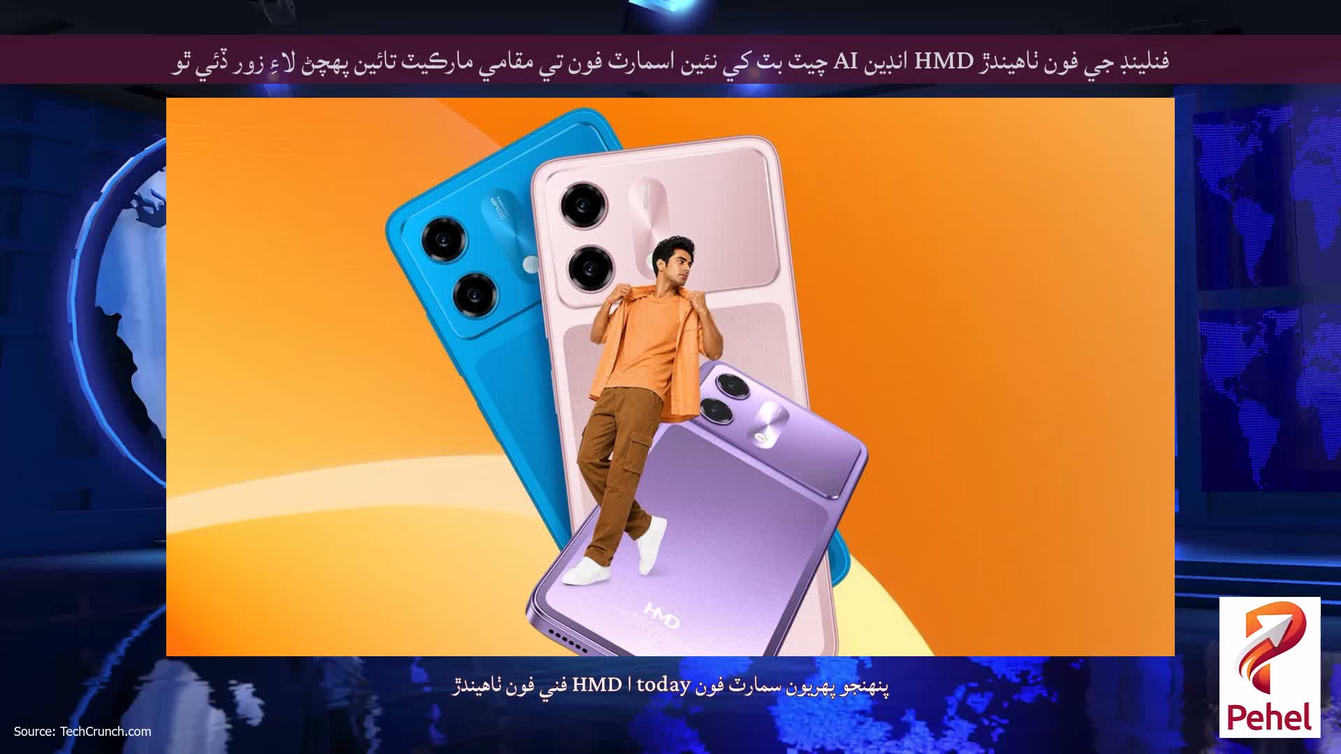 فنلينڊ جي فون ٺاهيندڙ HMD انڊين AI چيٽ بٽ کي نئين اسمارٽ فون تي مقامي مارڪيٽ تائين پهچڻ لاءِ زور ڏئي ٿو