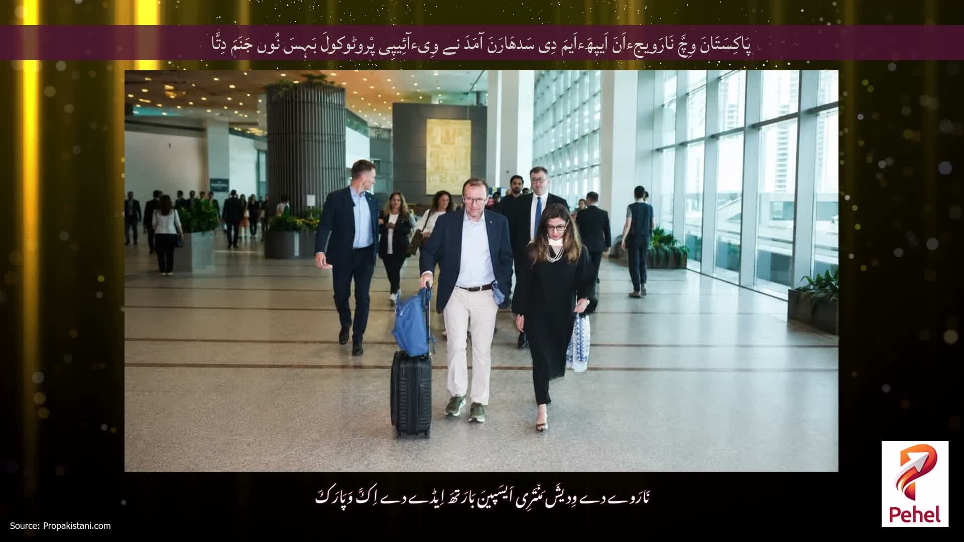 پَاکِسَتَانَ وِچَّ نَارَویجِءاَنَ اَیپھَءاَیمَ دِی سَدھَارَنَ آمَدَ نے وِیءآئِیپِی پْروٹوکولَ بَہِسَ نُوں جَنَمَ دِتَّا