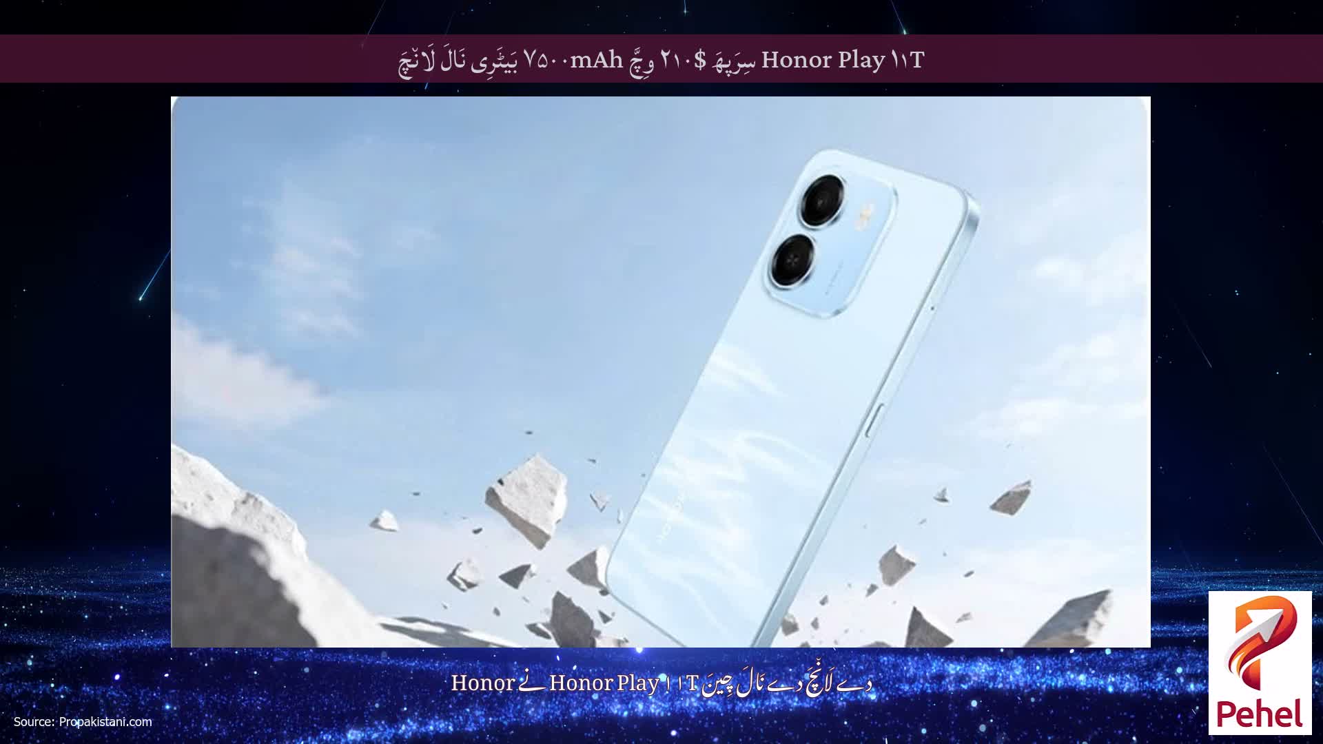 Honor Play ۱۱T سِرَپھَ $۲۱۰ وِچَّ ۷۵۰۰mAh بَیٹَرِی نَالَ لَان٘چَ