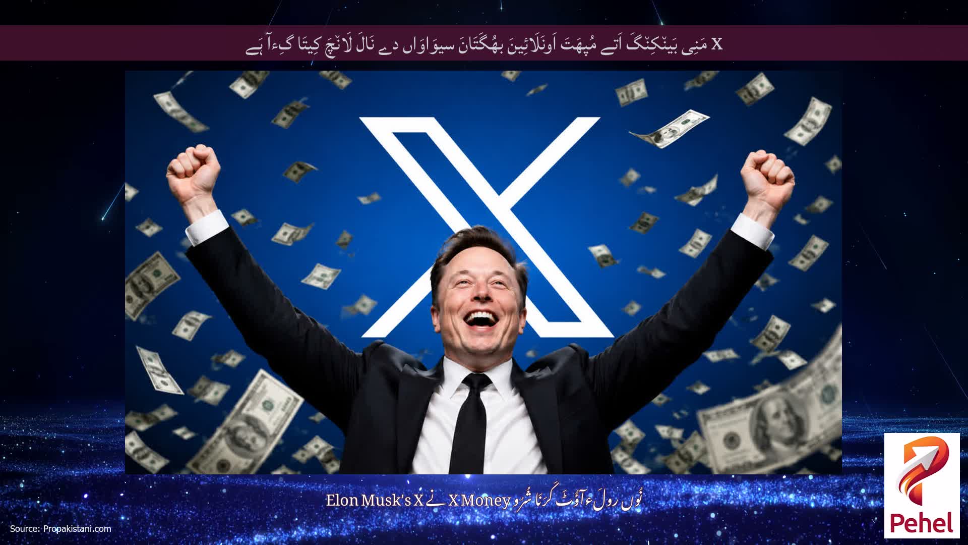 X مَنِی بَین٘کِن٘گَ اَتے مُپھَتَ اَونَلَائِینَ بھُگَتَانَ سیوَاوَاں دے نَالَ لَان٘چَ کِیتَا گِءآ ہَے