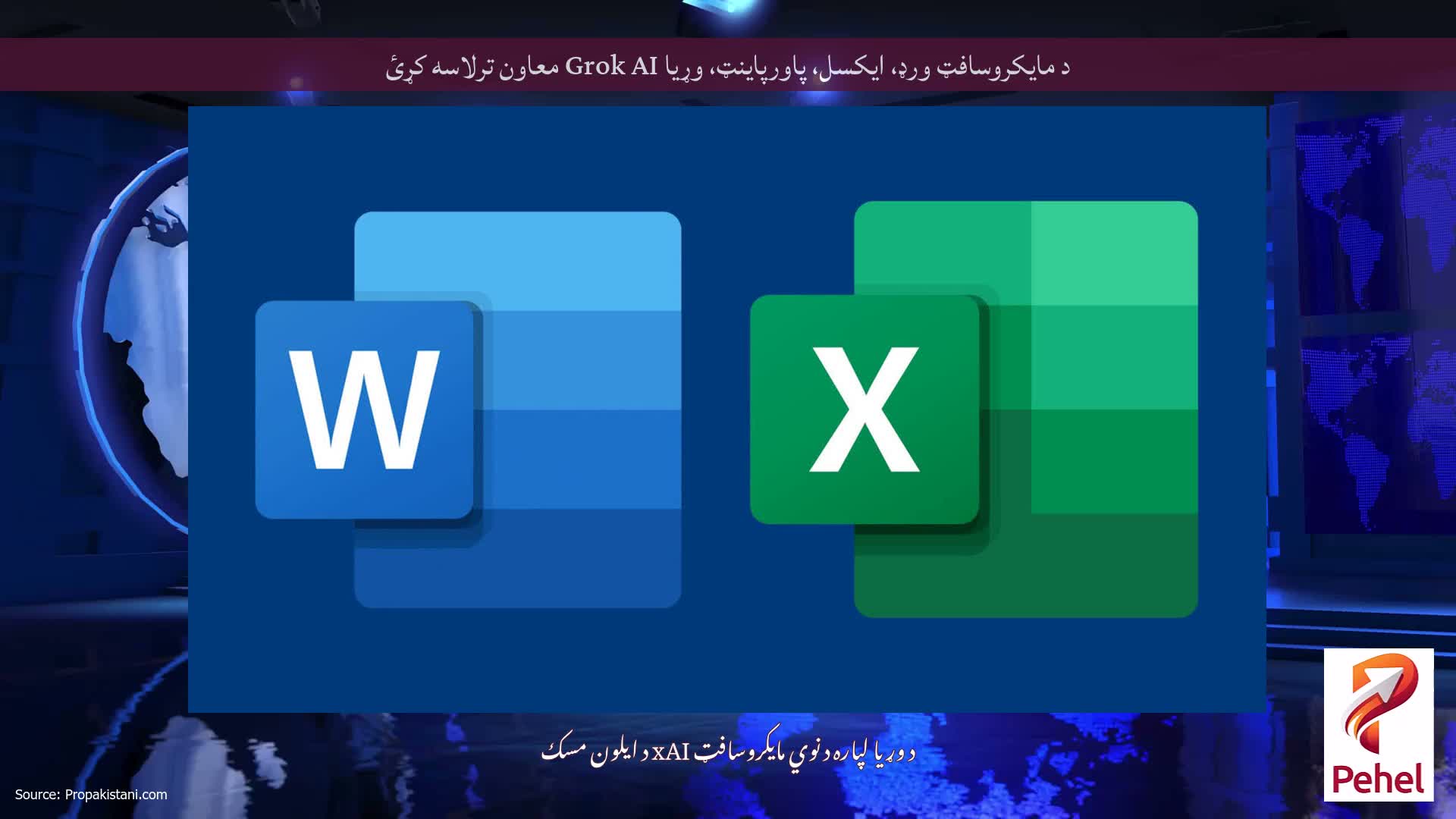 د مایکروسافټ ورډ، ایکسل، پاورپاینټ، وړیا Grok AI معاون ترلاسه کړئ