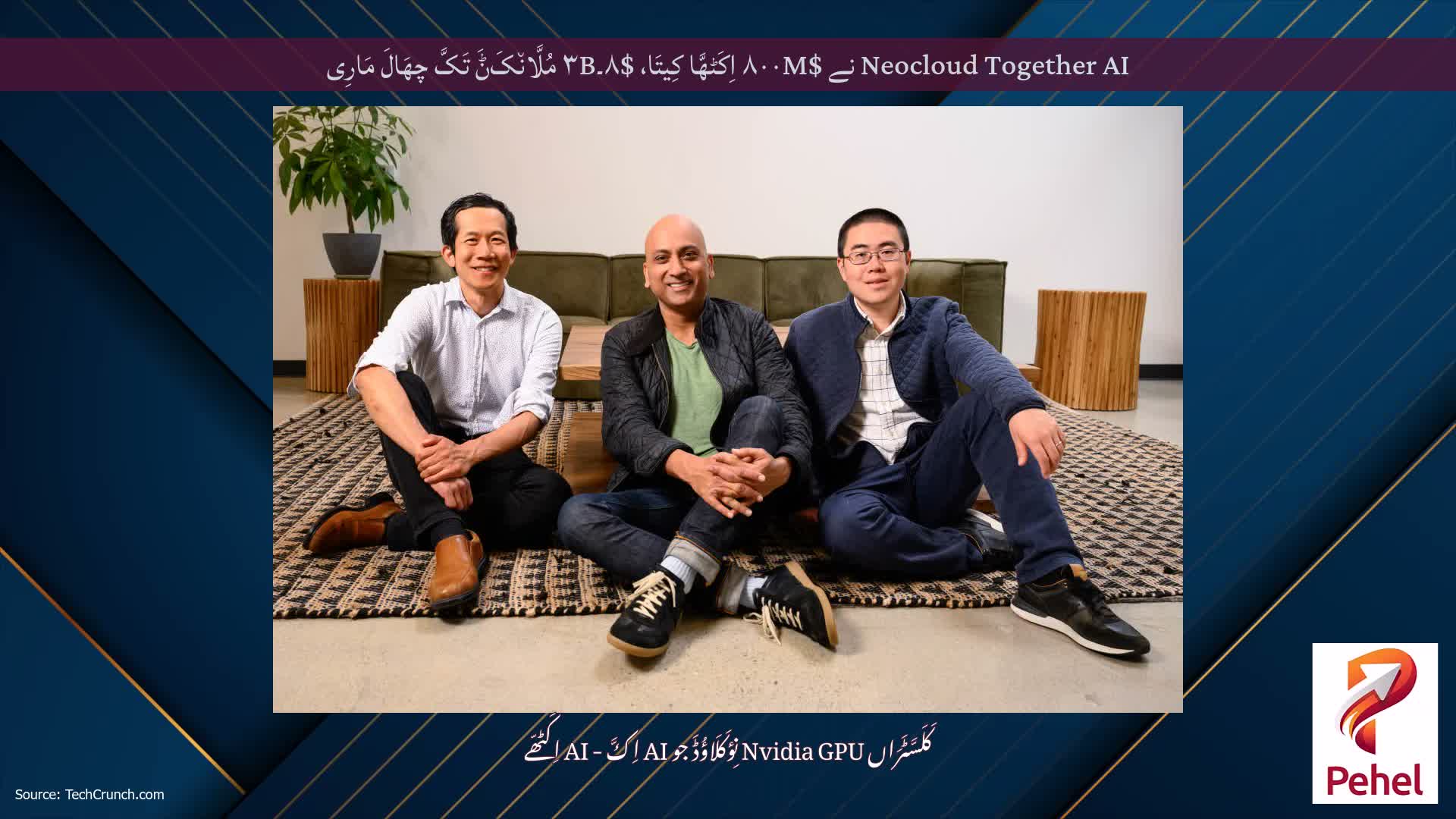Neocloud Together AI نے $۸۰۰M اِکَٹھَّا کِیتَا، $۸۔۳B مُلَّان٘کَݨَ تَکَّ چھَالَ مَارِی