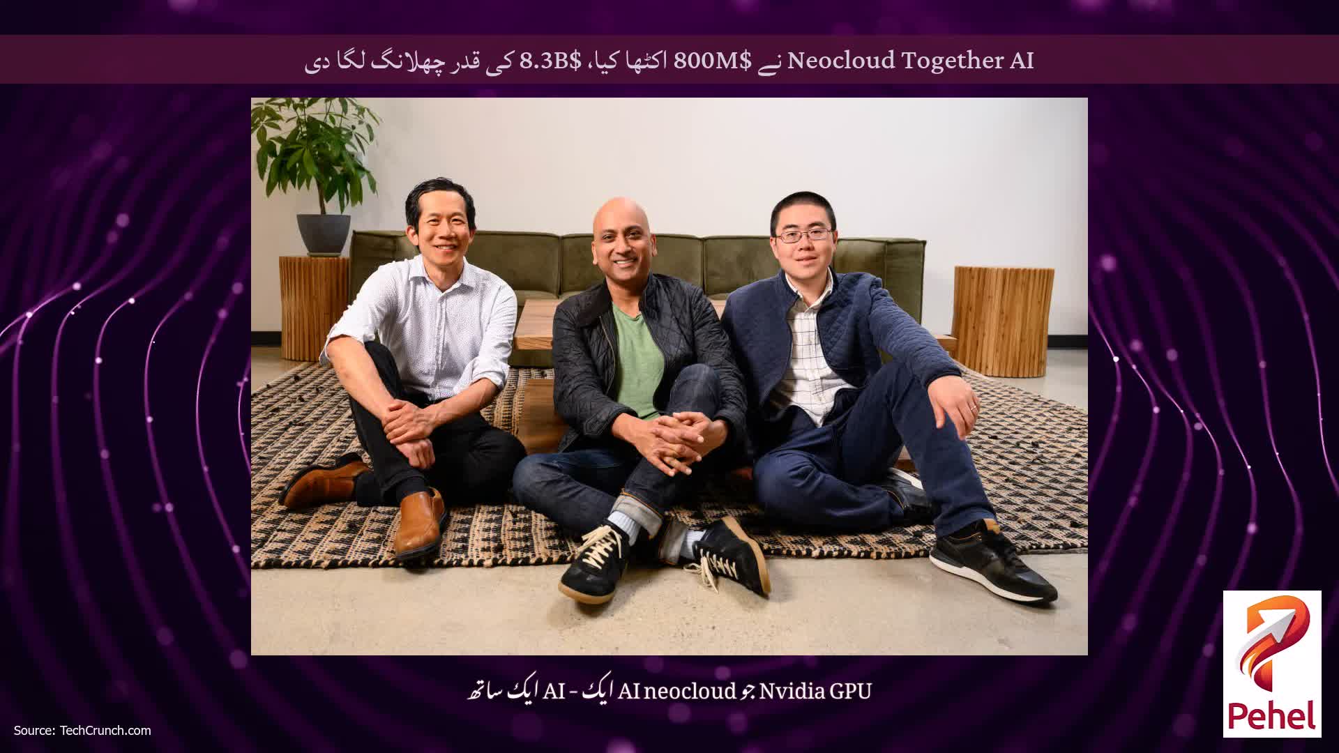 Neocloud Together AI نے $800M اکٹھا کیا، $8.3B کی قدر چھلانگ لگا دی